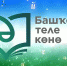 День башкирского языка - Управление образования