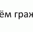 В Янауле пройдёт совместный приём граждан - Газета Янаульские зори