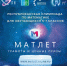 Республиканская олимпиада по математике «МАТЛЕТ» - Управление образования