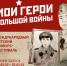 Школьники из Башкирии могут принять участие в пятом юбилейном конкурсе-фестивале «Мои герои большой войны» - Янаульский район