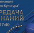 На российском телевидении впервые стартовала профессиональная игра учителей - шоу "Передача знаний" - Управление образования
