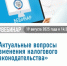 Налоговая служба приглашает на вебинар - Янаульский район