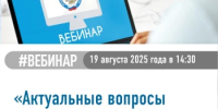 Налоговая служба приглашает на вебинар - Янаульский район