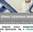 Прямая линия с налогоплательщиками - Янаульский район
