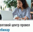 Долговой центр провел вебинар - Янаульский район