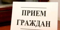 Прием граждан - Янаульский район
