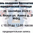 Бесплатная юридическая консультация - Янаульский район