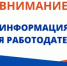 Вниманию работодателей! - Янаульский район