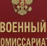 Увеличен штраф за несообщение гражданином в военкомат о переезде на новое место пребывания, не подтвержденное регистрацией - Янаульский район