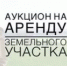 Земля в аренду - Янаульский район