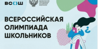 Стартовал  муниципальный этап всероссийской олимпиады школьников - Управление образования