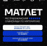 Приглашаем на Республиканскую олимпиаду по математике «МАТЛЕТ» - Управление образования