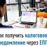 Как получить налоговое уведомление через ЕПГУ? - Янаульский район
