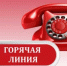 "Горячая линия" по вопросам защиты прав потребителей транспортных услуг. - Янаульский район