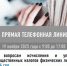 Прямая линия с налогоплательщиками - Янаульский район