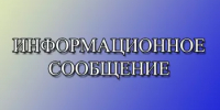 Информационное сообщение  о приватизации муниципального имущества муниципального района Янаульский район Республики Башкортостан - Янаульский район