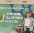 Йошкар-Ола стала центром притяжения для лучших педагогов страны! - Управление образования