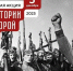 5 декабря пройдёт Международная патриотическая акция «Тест по истории: Уроки Второй мировой» - Управление образования
