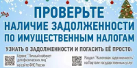 В Новый год - без долгов по налогам - Янаульский район