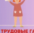 Уточняются основания для предоставления льгот несовершеннолетним работникам - Янаульский район