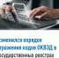 Изменился порядок отражения кодов ОКВЭД в государственных реестрах - Янаульский район