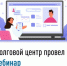 Долговой центр провел вебинар - Янаульский район