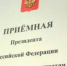 Прием граждан - Янаульский район