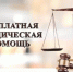 Госюрбюро Республики Башкортостан проводит прием граждан по оказанию бесплатной юридической помощи - Янаульский район