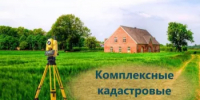 Извещение о начале выполнения комплексных кадастровых работ федерального значения - Янаульский район