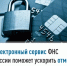 Электронный сервис ФНС России поможет ускорить отмену блокировки счета - Янаульский район