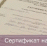 Возобновление выдачи Сертификатов на реабилитацию отдельных категорий граждан - Янаульский район