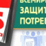 15 марта - Всемирный день прав потребителей - Янаульский район