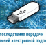 О последствиях передачи ключей электронной подписи посторонним - Янаульский район