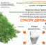 Акция «Zдай бумагу – помоги СВОим» - Управление образования