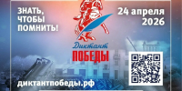 Международная акция «Диктант Победы» - Управление образования